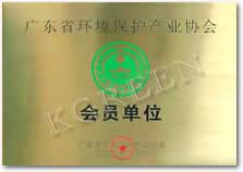广东省环境保护产业协会会员单位铜牌