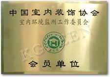 中国室内装饰协会会员单位铜牌