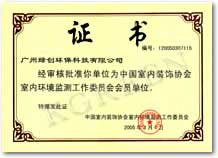 中国室内装饰协会会员单位证书