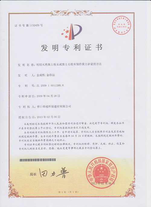 发明专利证书